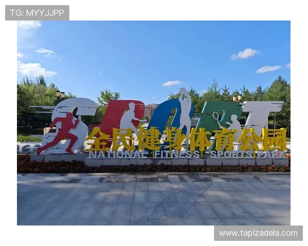 浩博体育引领中国体育产业新发展,打造全民健身新格局 浩博体育引领中国体育产业新发展,打造全民健身新格局